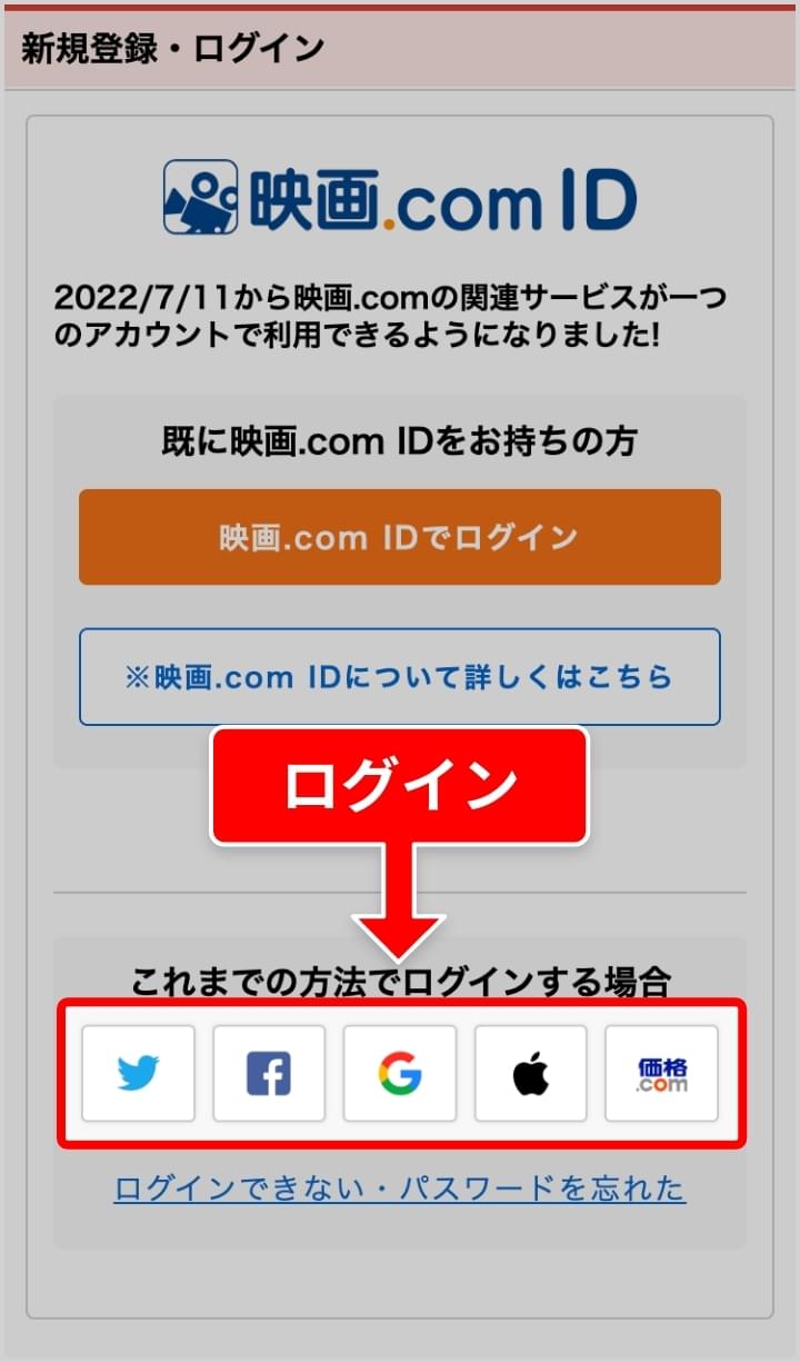 これまでの方法でログインする