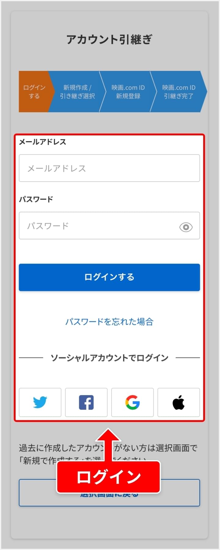 アカウント情報を入力しログイン