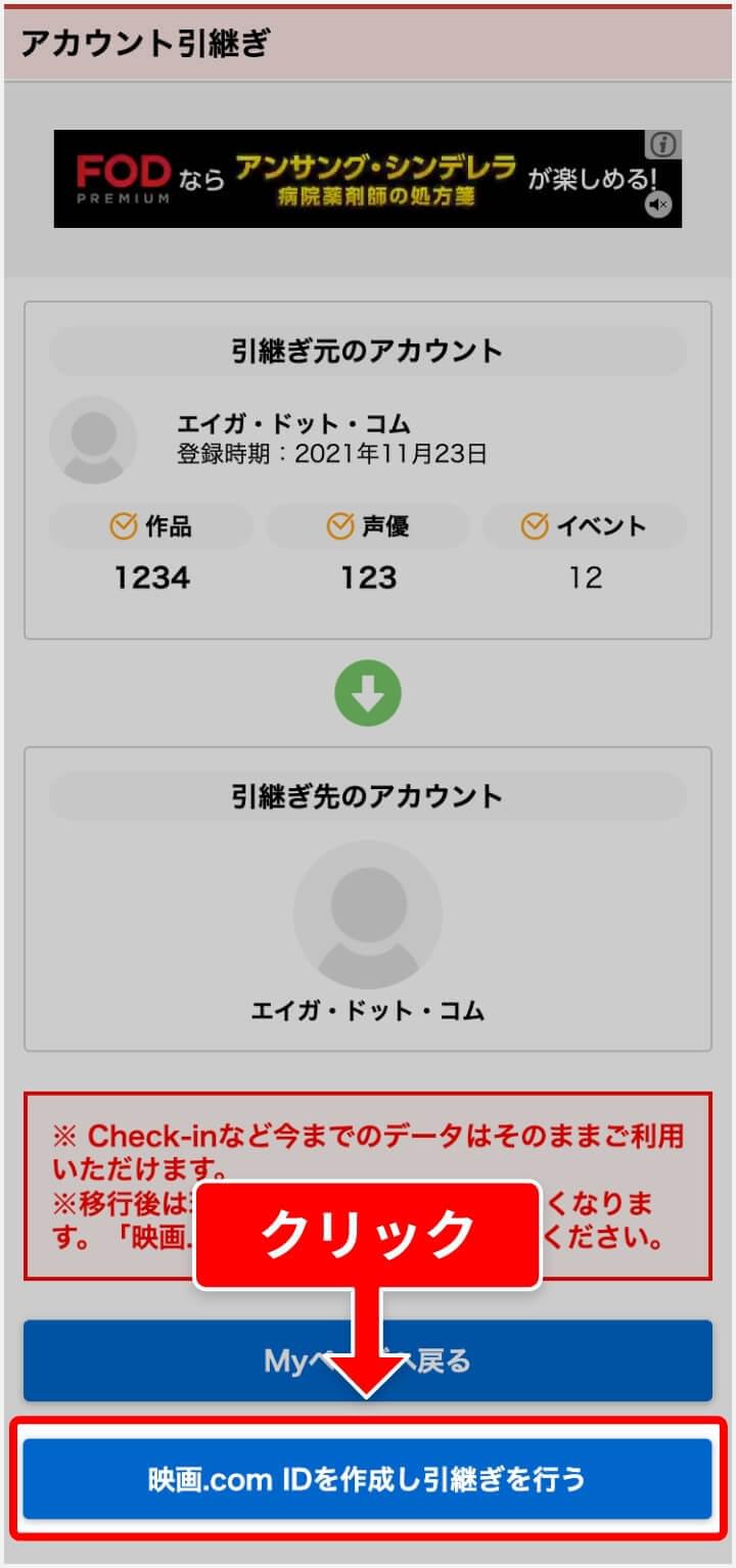 映画.com IDを作成し引継ぎを行う