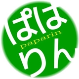 ぱぱりん