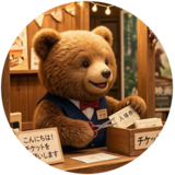 もぎりのクマ