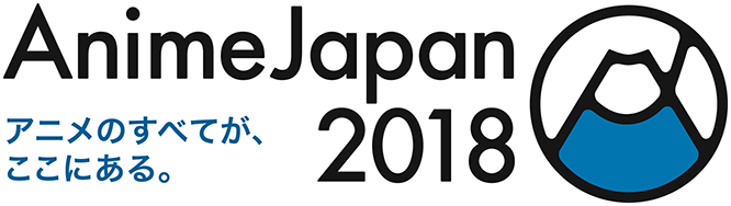 「AnimeJapan 2018」イベント特集
