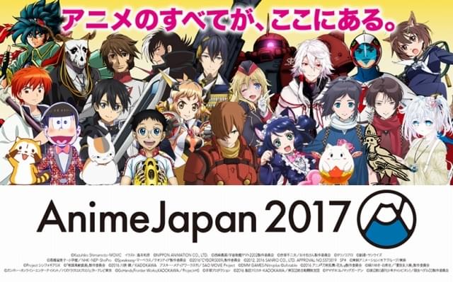 AnimeJapan 2017(アニメジャパン) : イベント情報 - アニメハック