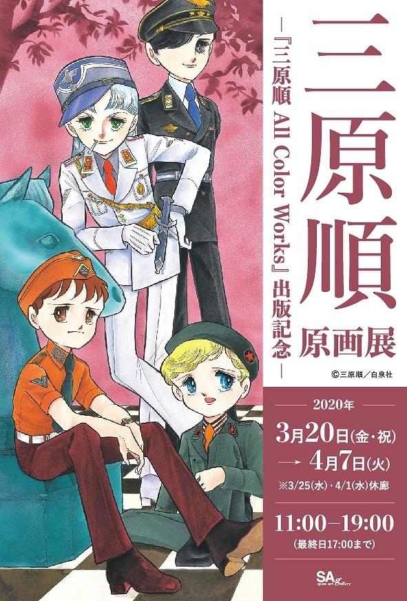 三原順 All Color Works ポスター付き 未開封 三原順 All Color Works | 三原 順 |本 | 通販 | Amazon