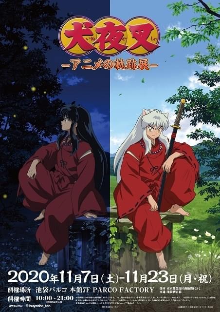 犬夜叉-アニメの軌跡展【東京会場】 : イベント情報 - アニメハック