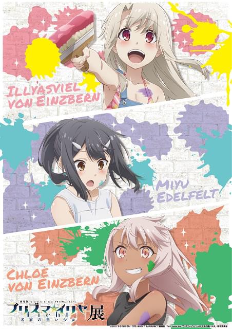 劇場版「Fate/kaleid liner プリズマ☆イリヤ Licht 名前の無い少女