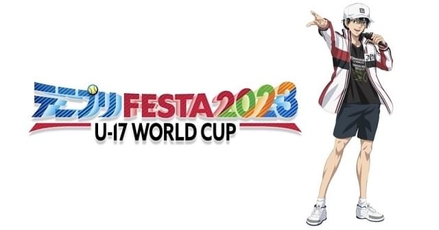 テニプリフェスタ2023 U-17 WORLD CUP【2回目】 : イベント情報