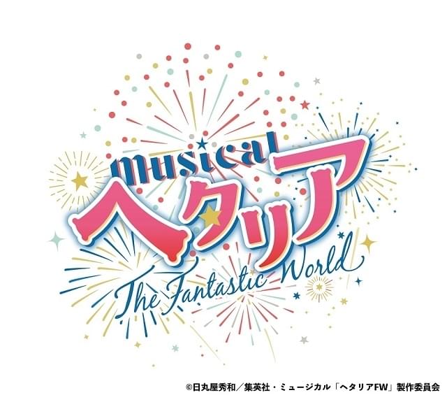 ヘタリア～The Fantastic World～【東京公演・6回目】 : イベント情報