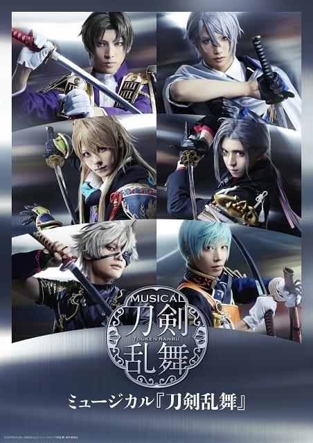 ミュージカル『刀剣乱舞』 ～花影ゆれる砥水～【兵庫公演・8回目