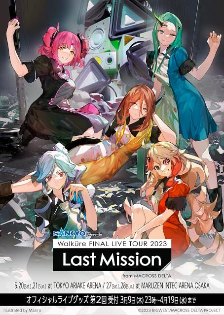 ワルキューレ FINAL LIVE TOUR 2023 〜Last Mission〜【幕張追加公演