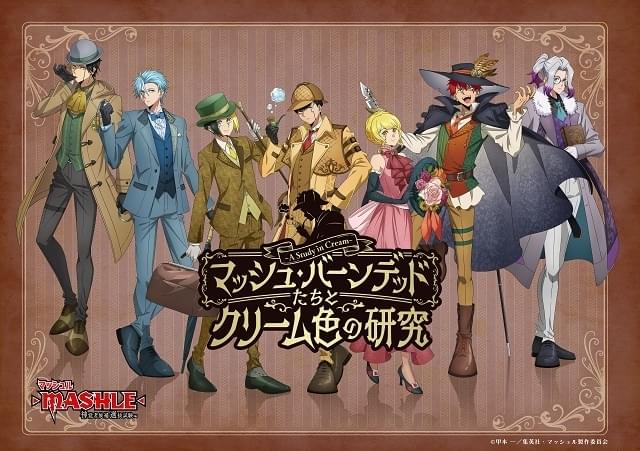 TVアニメ「マッシュル-MASHLE-」スペシャルイベント『マッシュ・バーン