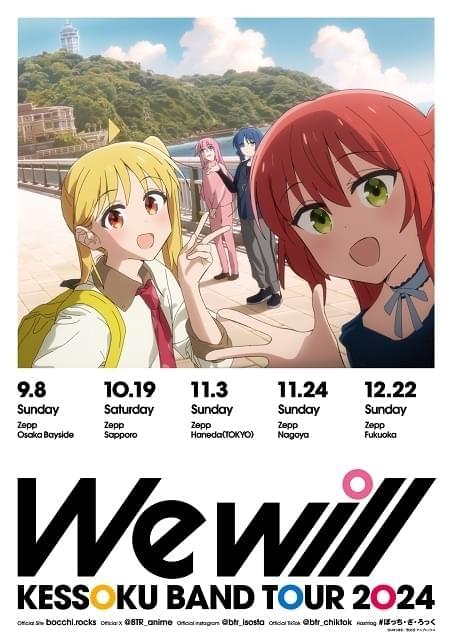 結束バンド ZEPP TOUR 2024 “We will”【名古屋】 : イベント情報