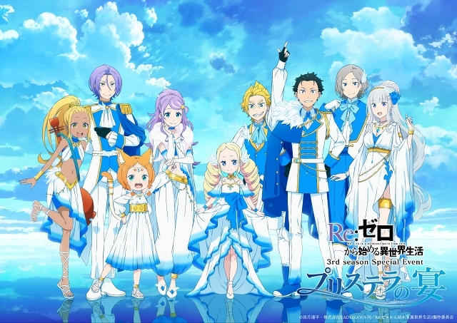 TV アニメ「Re:ゼロから始める異世界生活」3rd season スペシャル