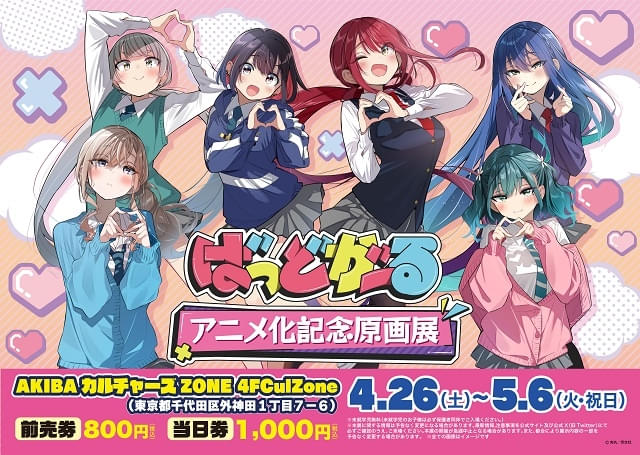 ばっどがーる』アニメ化記念 原画展 : イベント情報 - アニメハック