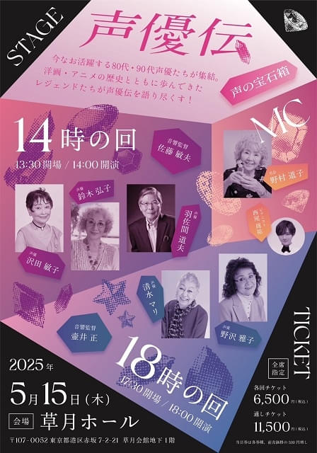 声優伝～声の宝石箱～【1回目】 : イベント情報 - アニメハック