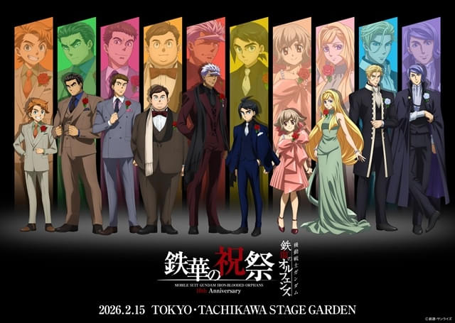 鉄血のオルフェンズ』10周年フィナーレイベント「鉄華の祝祭」【昼公演