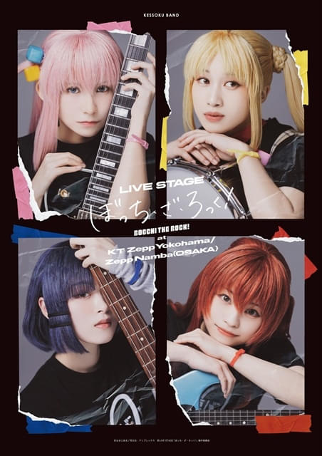 LIVE STAGE「ぼっち・ざ・ろっく！」2026 RE:boot : イベント情報