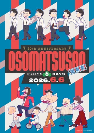 10thANNIVERSARYOSOMATSUSANSPECIAL6DAYS開幕祭【兄チーム・2回目】