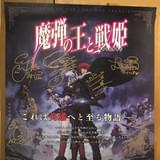 カフェSHIROBACOで「魔弾の王と戦姫」サイン入りポスタープレゼント企画実施！