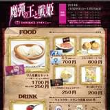 コラボメニュー