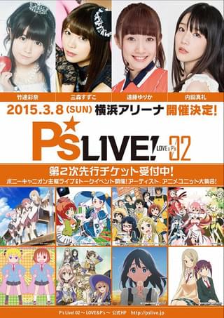 「P's LIVE！ 02」に赤崎千夏や洲崎綾などが参加決定!!