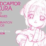 コミケ限定「カードキャプターさくら」資料集が特別価格で販売決定！