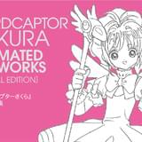 TVアニメ「カードキャプターさくら」設定資料集