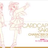 TVアニメ「カードキャプターさくら」キャラクター設定資料集［原寸版］
