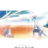 「四月は君の嘘」ムック本