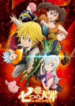 「七つの大罪」キービジュアル