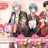 “お口の恋人”総選挙「ガム彼!」1位は下野紘演じる柔華ふいつ!