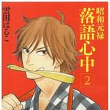 「昭和元禄落語心中」与太郎役関智一によるビデオメッセージ上映!