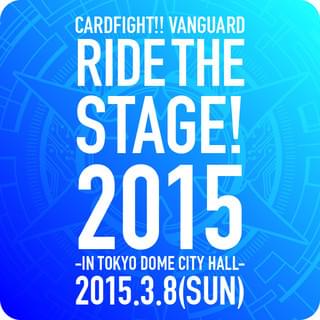 「カードファイト!! ヴァンガード」ライブイベント追加出演者決定！