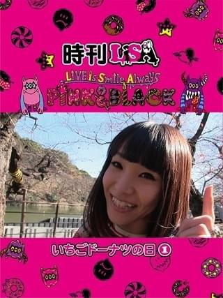 デジタルブック「時刊LiSA ~LiVE is Smile Always~PiNK&BLACK~」
