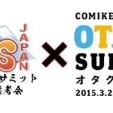 「コミケットスペシャル6」で世界コスプレサミット日本代表予選が開催決定!