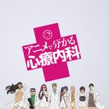 「アニメで分かる心療内科」の特番放送決定! 遠藤ゆりからが出演