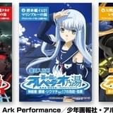 アルペジオ乃湯パッケージ