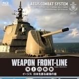 「ウェポン・フロントライン」シリーズと「蒼き鋼アルペジオ」がコラボ!