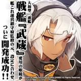 コスパが「艦隊これくしょん」戦艦武蔵の電探メガネを発売!