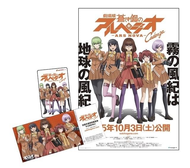劇場版 蒼き鋼のアルペジオ -アルス・ノヴァ-」完全新作「Cadenza」は