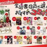 全国書店員が選んだおすすめコミック2015