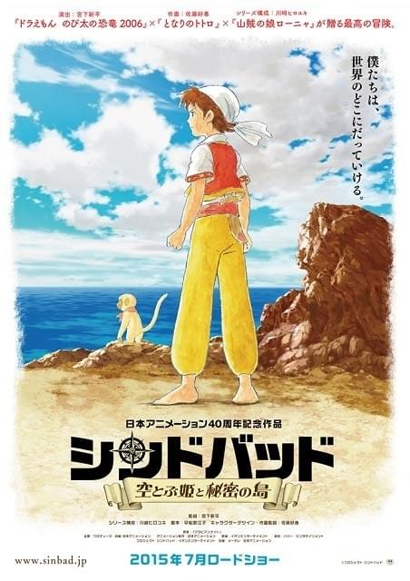 今夏上映「シンドバッド 空とぶ姫と秘密の島」の特報映像が公開