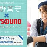 宮野真守×JOYSOUNDコラボキャンペーン始動!