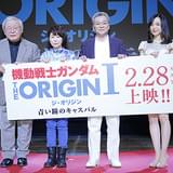 赤い彗星の過去が明らかに! 「機動戦士ガンダム THE ORIGIN Ⅰ 青い瞳のキャスバル」最速上映会レポート