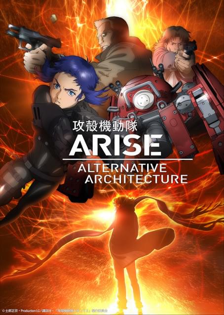 映画「攻殻機動隊ARISE」がTVアニメとして放送決定 : ニュース