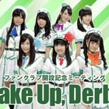 ファンクラブ会員は参加無料! “Wake Up, Girls!”が初のファンミーティングを開催