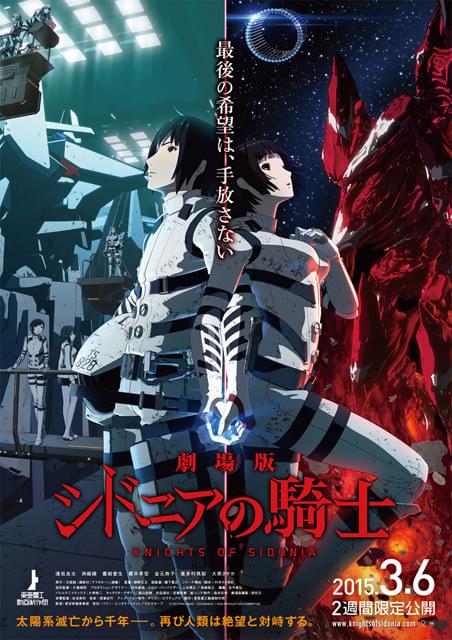 劇場版 シドニアの騎士」初日舞台挨拶に洲崎綾、原作者・弐瓶勉らが