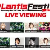 JAM Projectやμ'sが集う「ANISONG WORLD TOUR 2015 Lantis Festival」ライブ・ビューイングが決定!