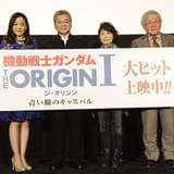 「機動戦士ガンダム THE ORIGIN」初日舞台挨拶! 池田「安彦さんがいる。それだけでいい」