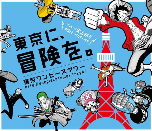 近日オープン「東京ワンピースタワー」に原作者・尾田栄一郎の限定
